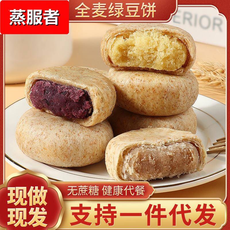 全麦绿豆饼紫薯芋泥南瓜饼无蔗糖粗粮孕妇代餐解馋小零食早餐面包