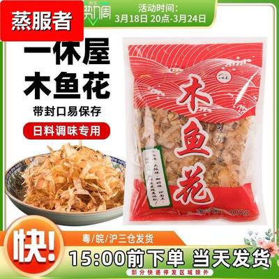 一休屋木鱼花家用商用100章鱼小丸子材料鲣鱼片大阪烧干须柴鱼片