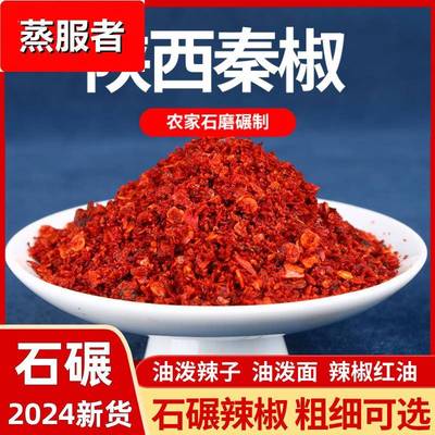 辣椒面陕西秦椒油泼辣子面香辣红油超细特辣兴平微辣四川干辣椒粉