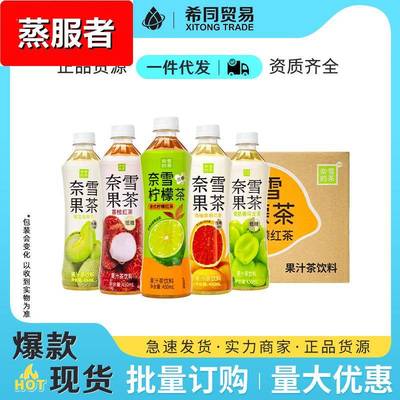 奈雪果茶饮料 酒店超市会所饮料整箱450ml瓶装奈雪的茶饮品