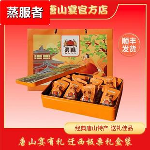 河北特产迁西板栗铁盒送礼唐山宴去壳甘栗仁开袋即食熟栗子仁