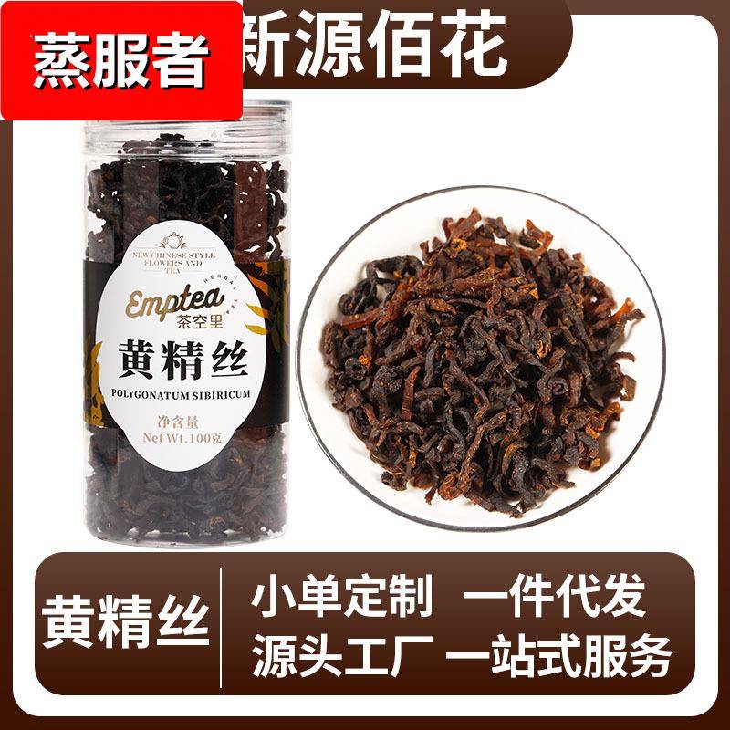 黄精茶安徽九华山制黄精丝瓶装100g九蒸九晒炙黄精泡茶喝药食同源