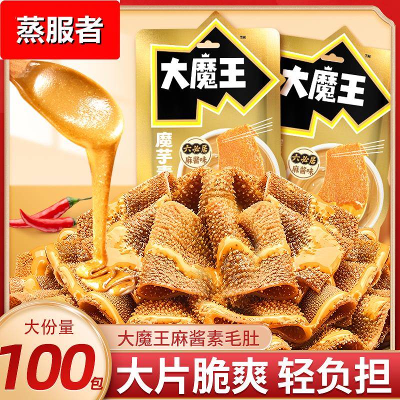 大魔王素毛肚魔芋火锅麻酱味小零食休闲小吃食品辣爽解馋