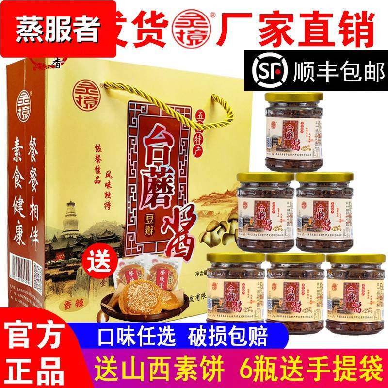 五台山台蘑酱山西特产灵境原味香辣素食拌面香菇蘑菇台磨 6瓶包邮