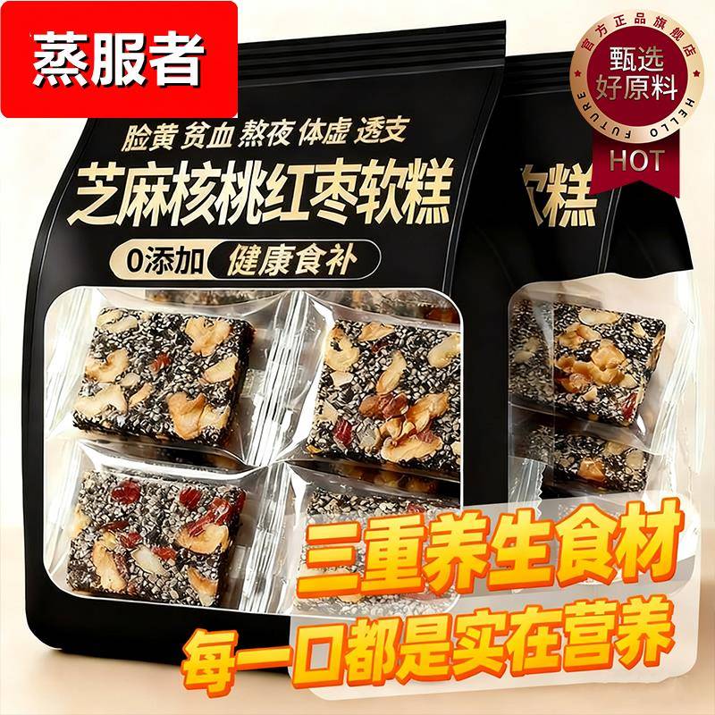 官方正品黑芝麻红枣核桃软糕无蔗糖切糕独立小包装纯手工中式糕点
