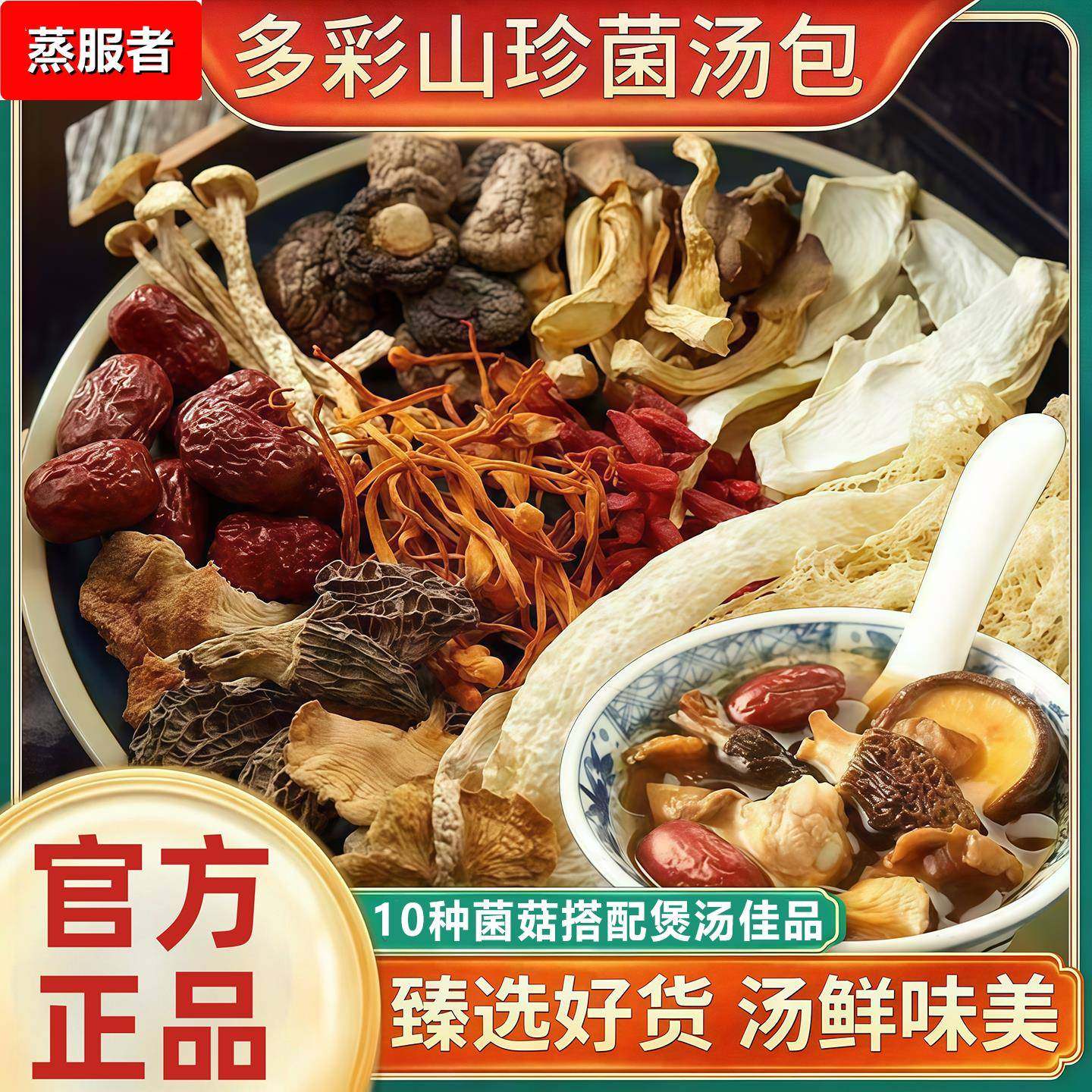 云南特产七彩菌菇汤料包云南干货官方旗舰店家用煲汤炖汤菌菇汤包,粮油调味/速食/干货/烘焙,姬松茸,淘宝优惠券,粉丝福利购,淘宝优惠卷