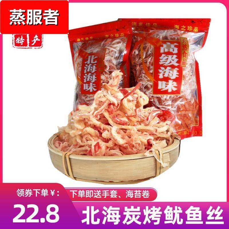 广西北海特产碳烤手撕鱿鱼丝500g海鲜味干货散装办公室零食品送礼