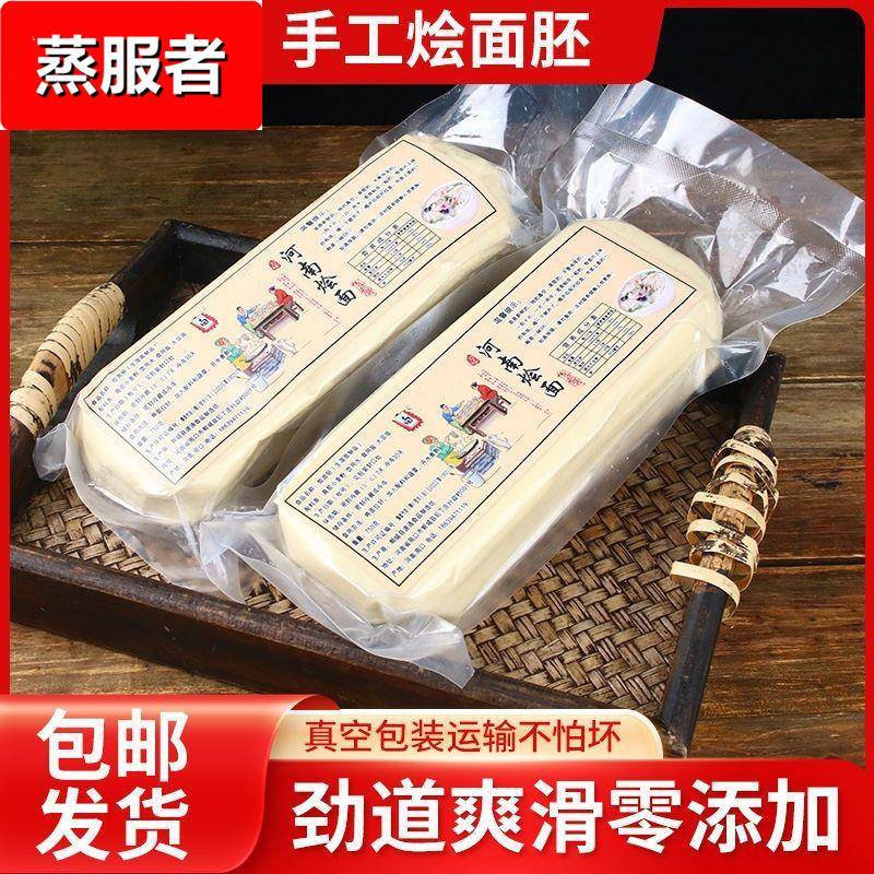 【坏单包赔】生鲜纯手工河南烩面胚胚子特产手撕面皮半成品鲜面片