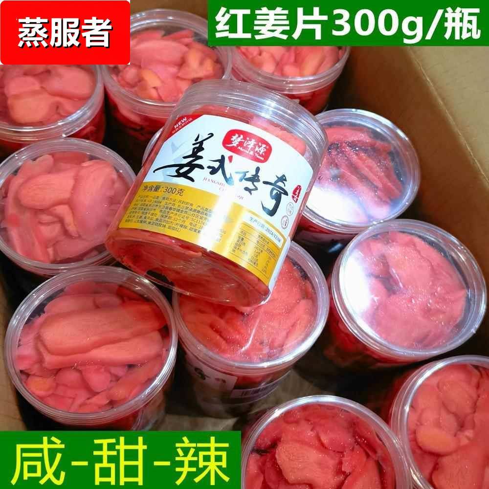 湖南红姜片丝坨 金梅姜300g瓶装 咸甜辣味生姜梦泽源姜块休闲零食