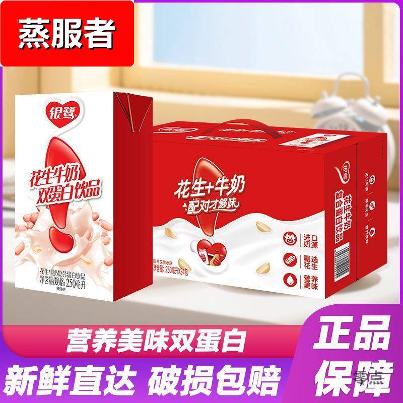 6月新货花生牛奶饮品250mlx16/24盒装营养美味蛋白即饮饮料