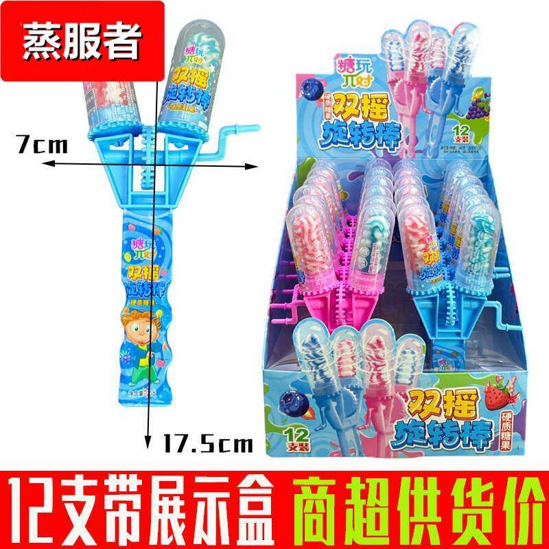 儿童好吃又好的食玩双头双摇旋转手摇转转棒棒糖趣味玩具糖果