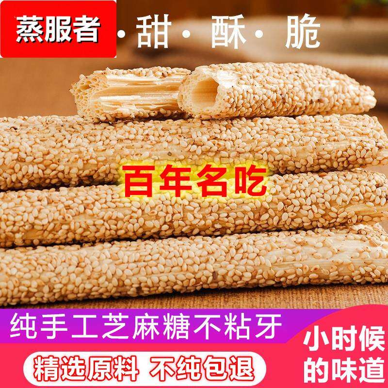 纯手工芝麻糖麦芽糖棍老式空心酥糖杆灶糖怀旧零食糕点