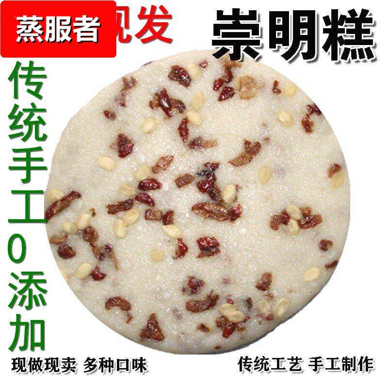 上海特产崇明糕纯手工现做现发甜糯米年糕多口味重阳糕点中式小吃