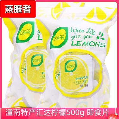 潼南特产汇达柠檬即食片150散称柠檬果脯单独包装蜜饯果干零食