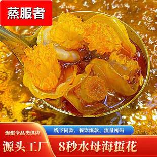海蜇花水母花火锅半成品食材商用海母花福建凉拌海蜇仔即食海蜇头
