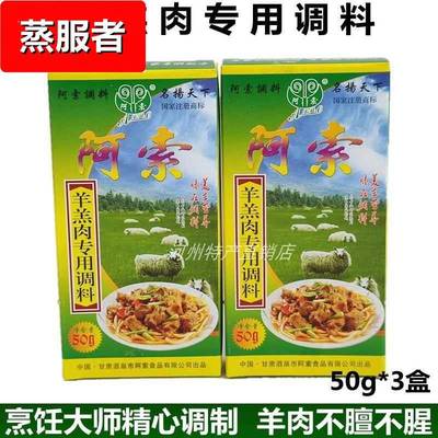 阿索靖远羊羔肉调料专用爆炒肉片宁夏滩羊内蒙清炖煮黄焖羊肉3盒