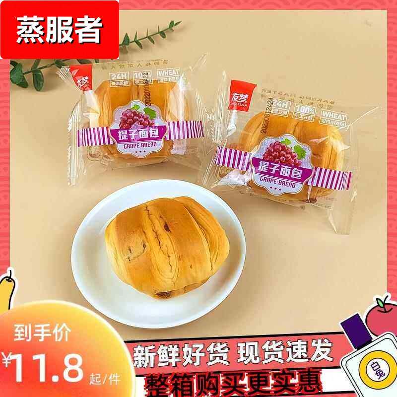 友梦提子面包提子果粒加入面包夹心糕点零食网红儿童营养早餐点心