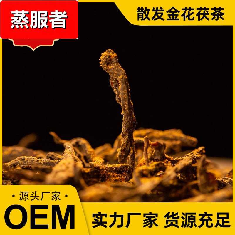 叶叶金花散发金花茯茶陕西茯茶文创茯茶包装黑茶陈年特产茶叶散批