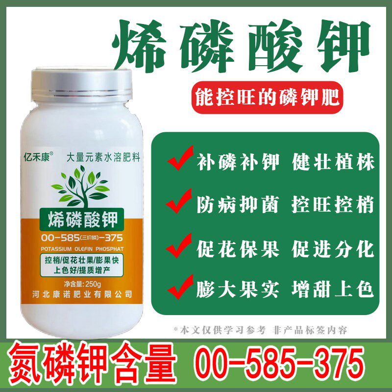 烯磷酸钾叶面肥高磷高钾防病杀菌叶面肥