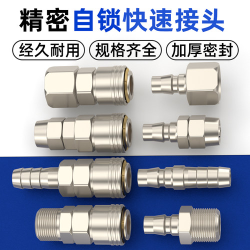 c式自锁快速接头快插气管气动气鼓气泵接头配件快拧空压机吹尘枪