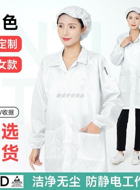 防静电衣大褂长款白色工作服电子厂食品车间洁净无尘服W定制印LOG