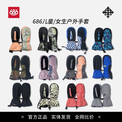 686 儿童 小童大童 手小女生 滑雪手套 手闷子 保暖防水户外手套