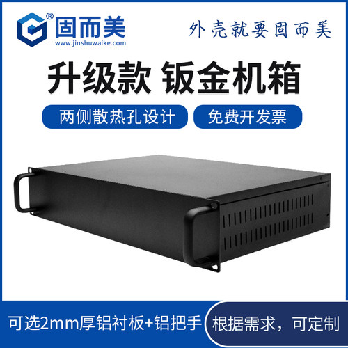 固而美2U机箱工控外壳定做钣金服务器主机4U机壳带把手可设计定制