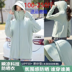 防晒服薄冰丝防晒衣外 原纱女夏宽松长袖 大帽檐可拆 g200斤加大码