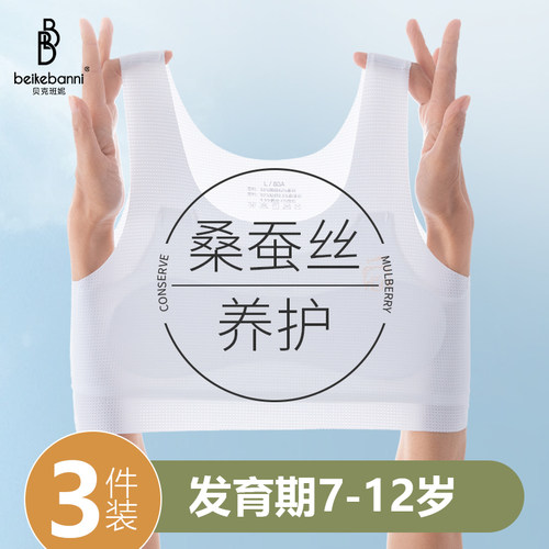 女童内衣b发育期小学生一阶段7-12岁儿童小背心夏天少女防凸点轻
