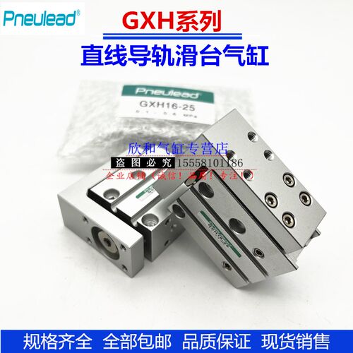 纽立得GXH滑台气缸GXH6-5/10/15/20/25/30/40/50/60