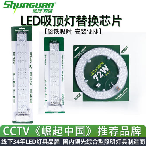 顺冠led吸顶灯替换灯芯圆形灯盘客厅卧室灯免打孔灯条led改造灯板