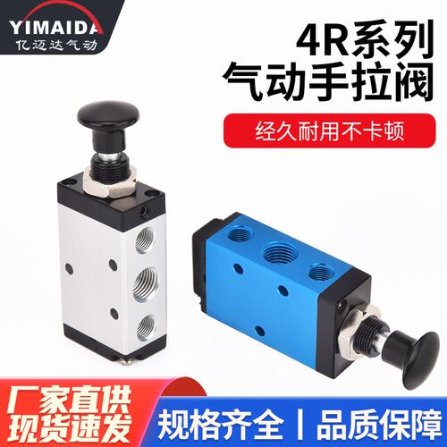 气动手拉阀4R210-08 4R310手动阀气缸4R310气控换向阀4R410手拉阀