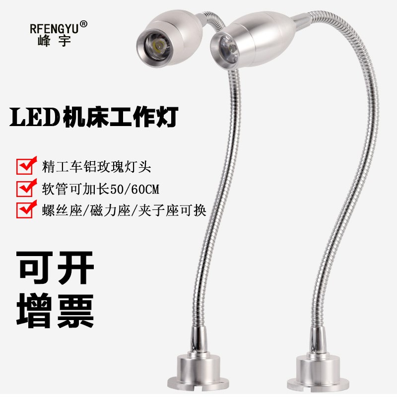 LED端子机自动化设备照明磁吸螺丝座机床工作灯维修灯软管蛇形灯图片