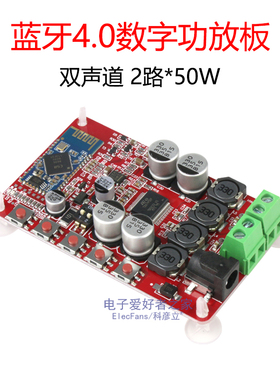 TDA7492P蓝牙4.0数字功放板 双声道2路*50W音箱喇叭无线改装模块