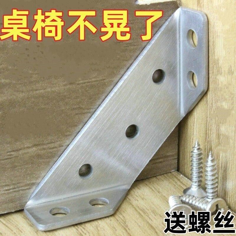 【桌椅不晃了】不锈钢角码多功能90度直角橱柜支撑板三角架