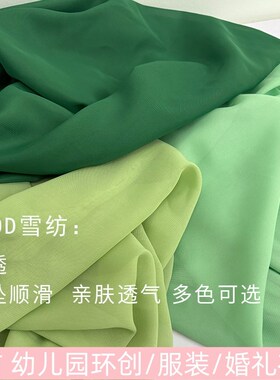 幼儿园绿色雪纺纱幔布q料婚纱礼服面料半透纯色婚庆背景布纱蓝色