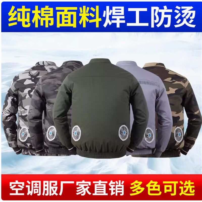 纯棉空调服男夏季防署降温带风扇的衣服电焊N劳保男款迷彩工作服