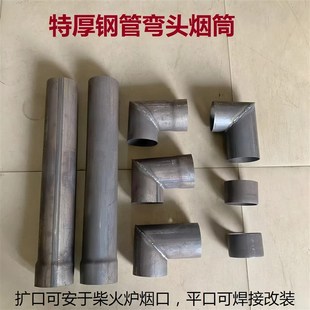 柴火炉用加厚弯头出烟口弯管排烟筒改装用转换接头钢管可焊接配件
