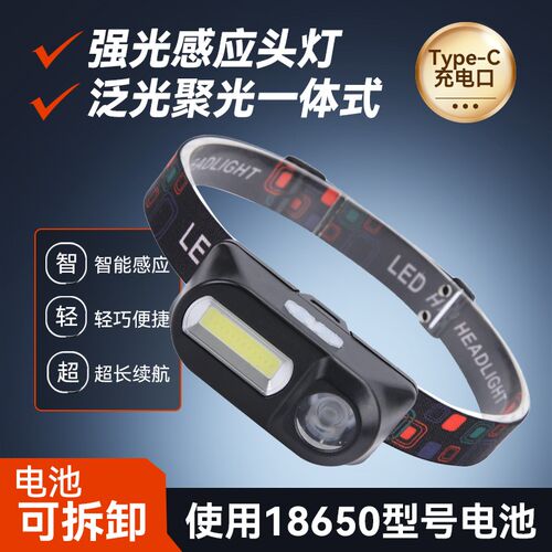 感应头灯双光源夜钓露营强光头戴式充电可拆卸18650锂电池小型米