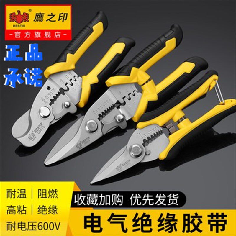 鹰之印电工剪多功能压线拨线钳电缆剪刀剥皮器扒线钳子剥线钳