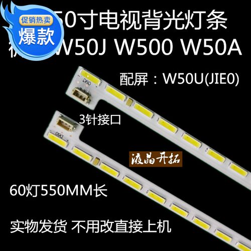 适用 微鲸W50J灯条W50A背光全新灯条W500液晶屏W50U 3P50P6005