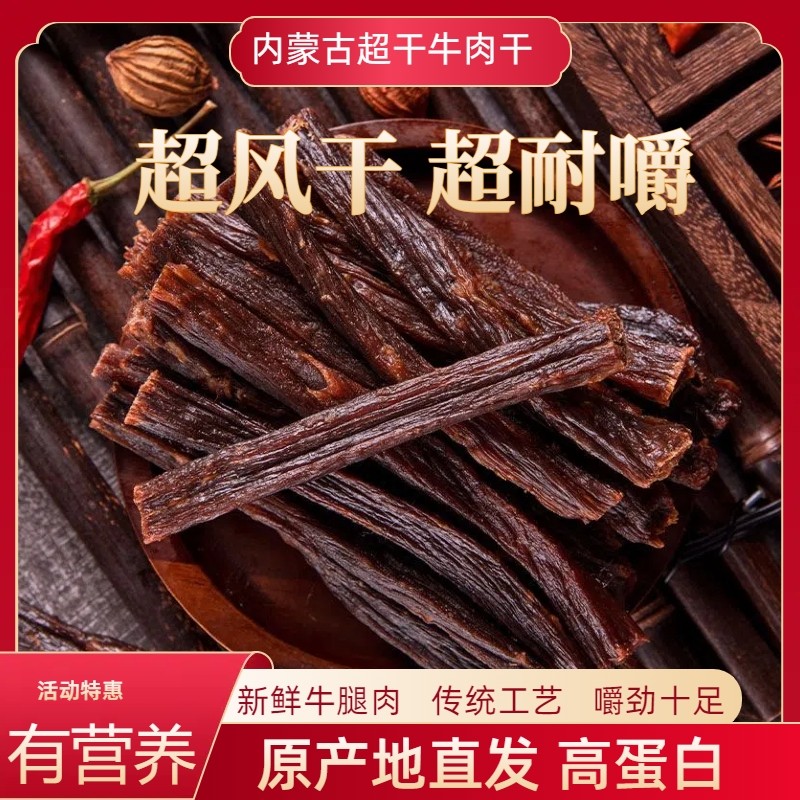 正宗牛肉干内蒙古风干手撕牛肉干低脂蒙古特产零食特超干罐装特产