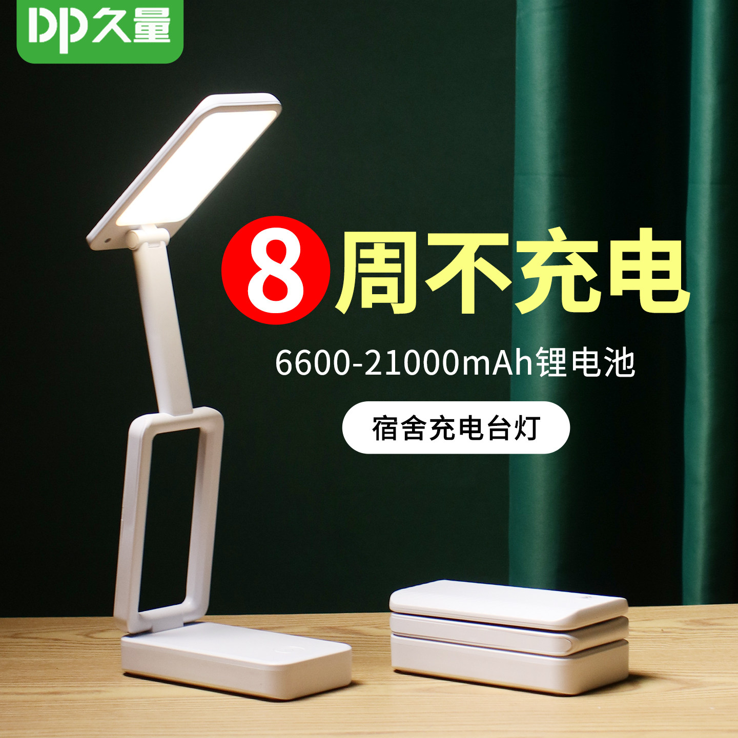 久量小台灯充电款高中生学习专用护眼宿舍床上大学生折叠超长续航