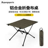 户外折叠桌椅超轻铝合金布桌摆摊桌野外露营便携式 餐桌家用小茶桌