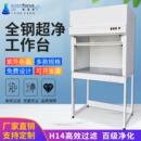 赛福斯超净工作台无尘无菌垂直实验室防静电单人百级净化操作台