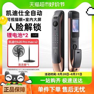 家用防盗电子锁智能门锁 凯迪仕K20ProMaxV2人脸识别猫眼指纹密码