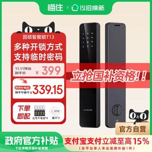 门锁205 因硕T13智能门锁半自动家用指纹锁电子密码