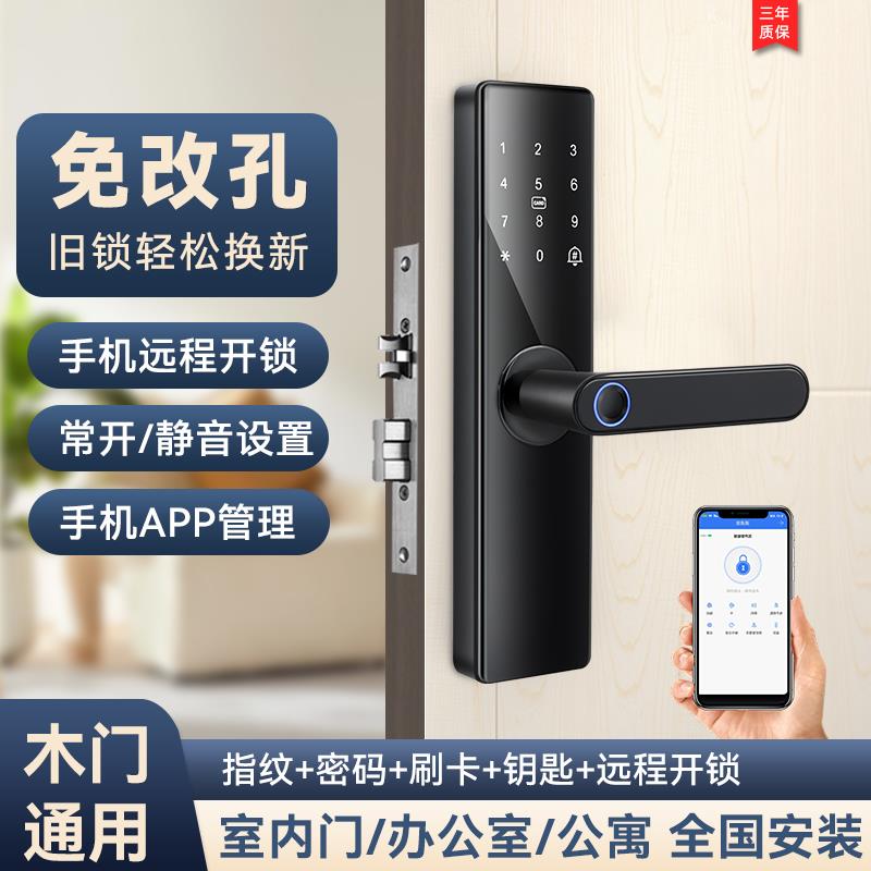 室内木门指纹锁家用办公室密码锁出租房通通锁公寓遥控智能门锁