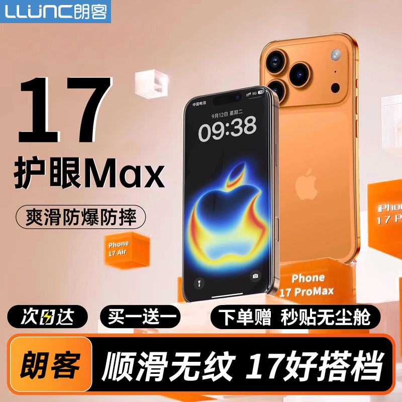 朗客无尘仓秒贴膜适用苹果17Air钢化膜新款iPhone17promax手机膜16/15/14/13plus高清12防窥全覆盖防爆摔无纹