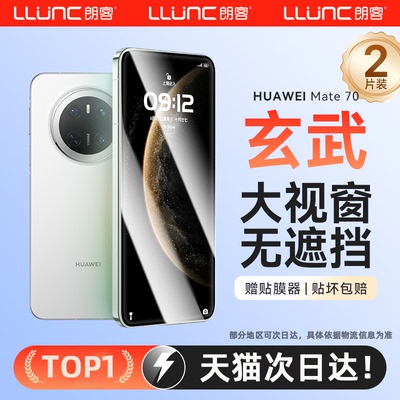 朗客华为mate70/p80手机膜